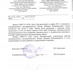 Рекомендательное письмо Филиала СМП-715 ОАО "Трест Белтрансстрой"